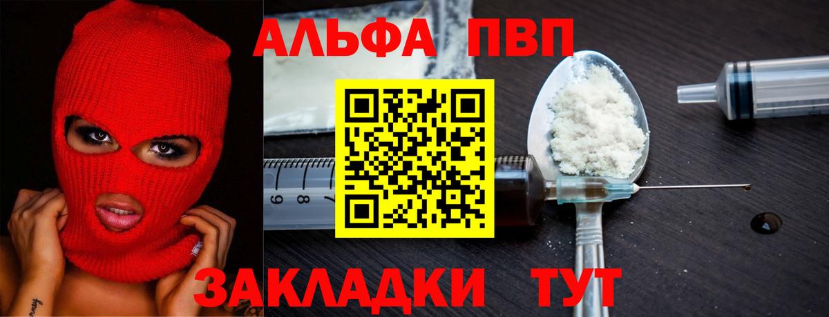 Альфа ПВП мука Богородицк