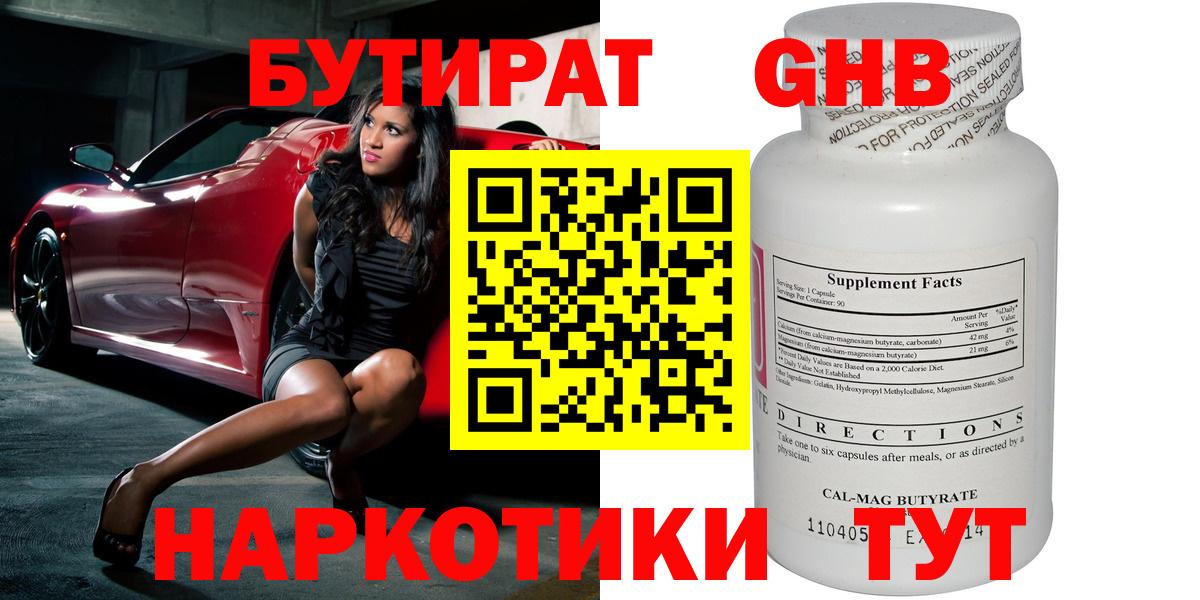 Богородицк  БУТИРАТ буратино  БУТИРАТ  Вход с VPN 
