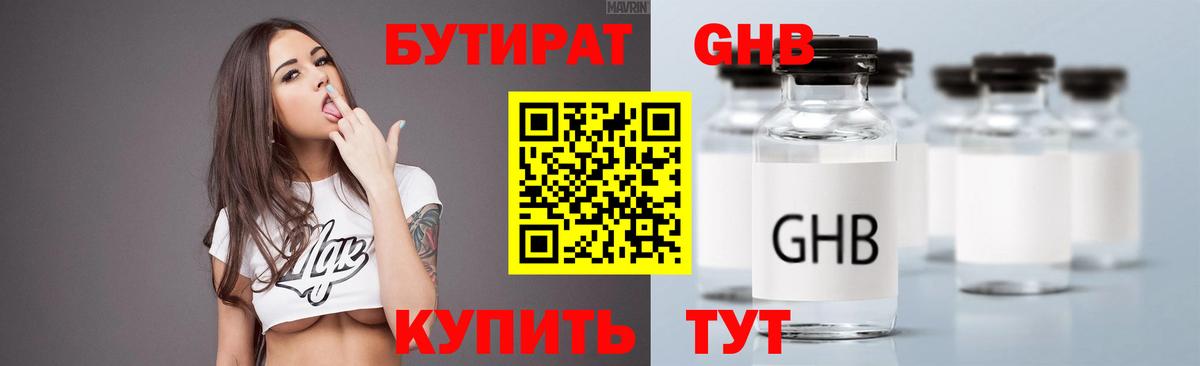 Бутират 1.4BDO Богородицк