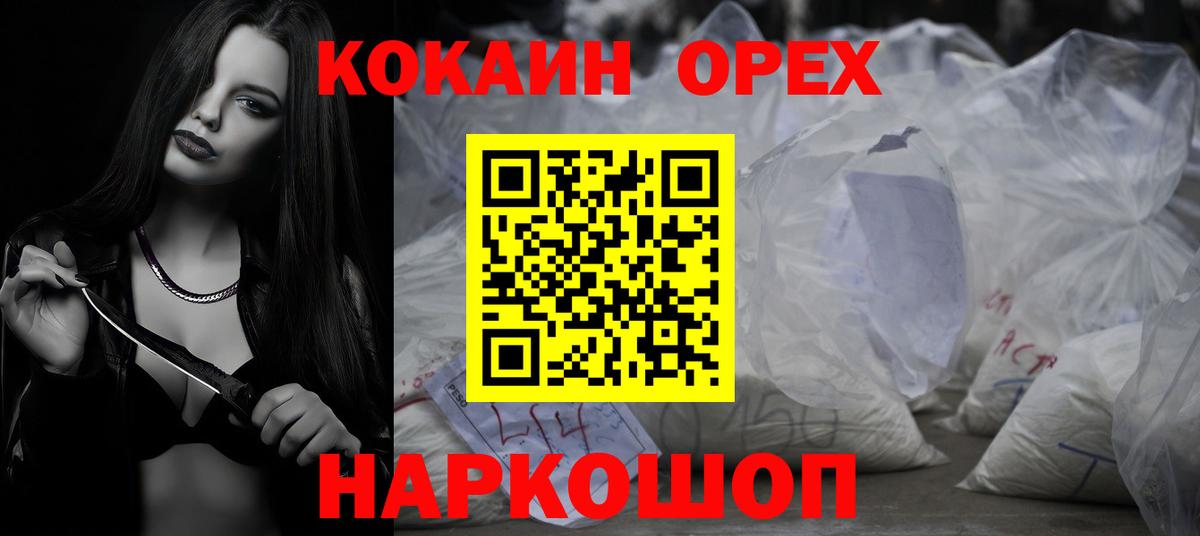 КОКАИН  COCAIN Колумбийский  Вход с VPN  Богородицк  Cocaine FishScale 