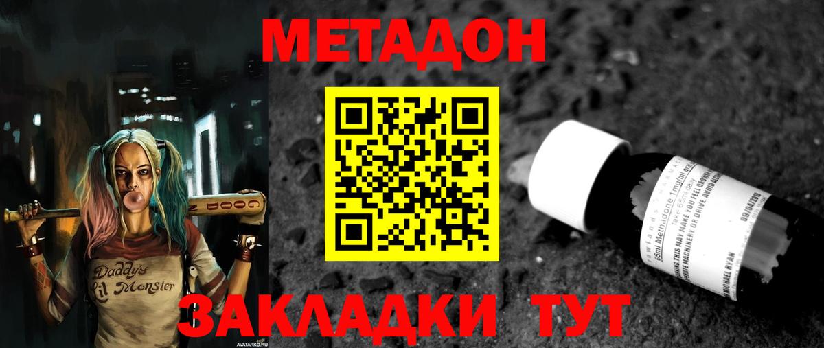 МЕТАДОН methadone Богородицк