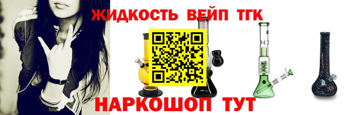 Дистиллят ТГК вейп с тгк Богородицк